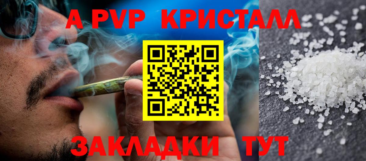 A PVP Crystall  Вход с VPN  Трёхгорный  что такое наркотик  Alfa_PVP СК КРИС 