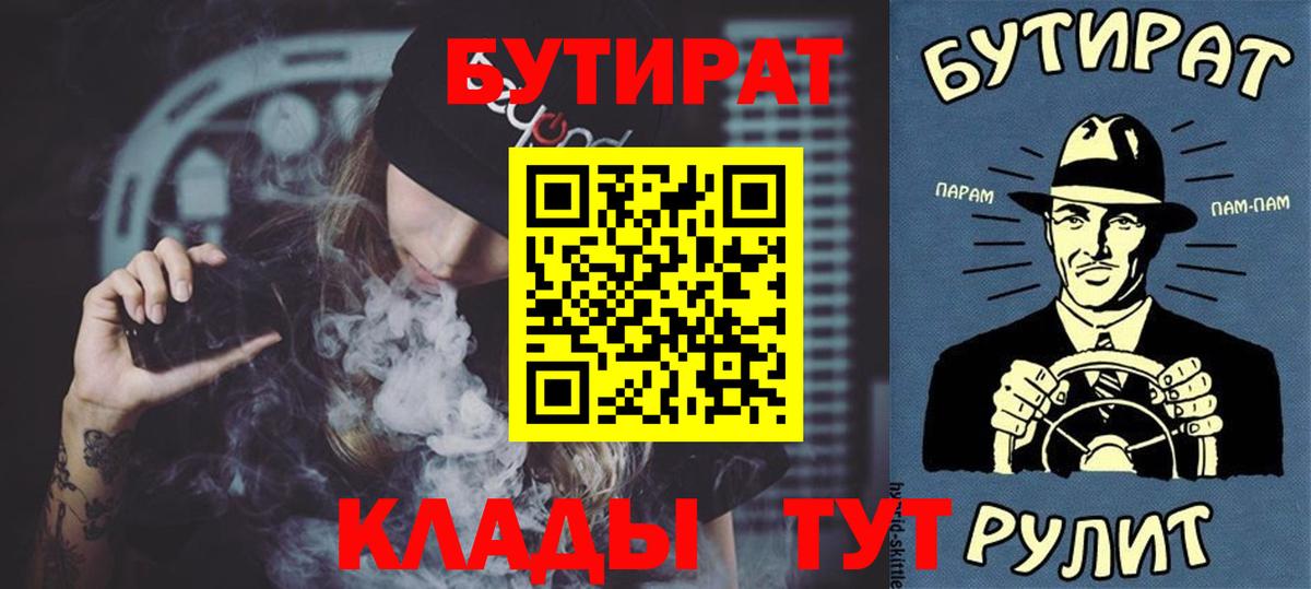 Бутират вода Трёхгорный