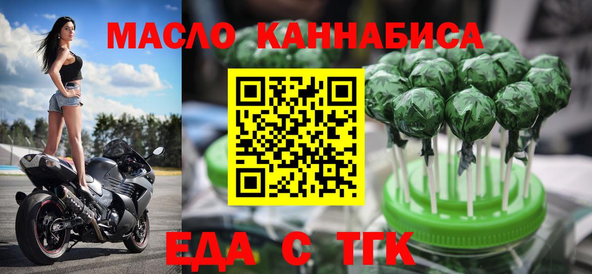 Еда ТГК конопля  Вход с VPN  Трёхгорный 