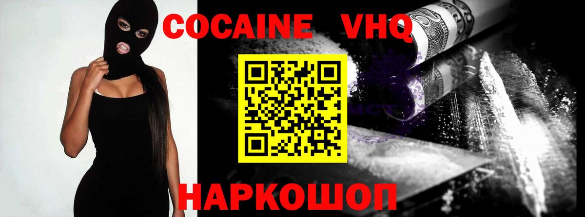 Cocaine 98%  КОКАИН Эквадор  Вход с VPN  Трёхгорный 