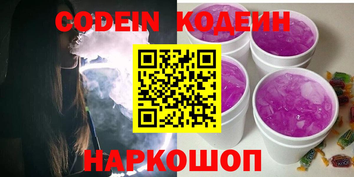 Кодеиновый сироп Lean напиток Lean (лин)  Вход с VPN  Трёхгорный 