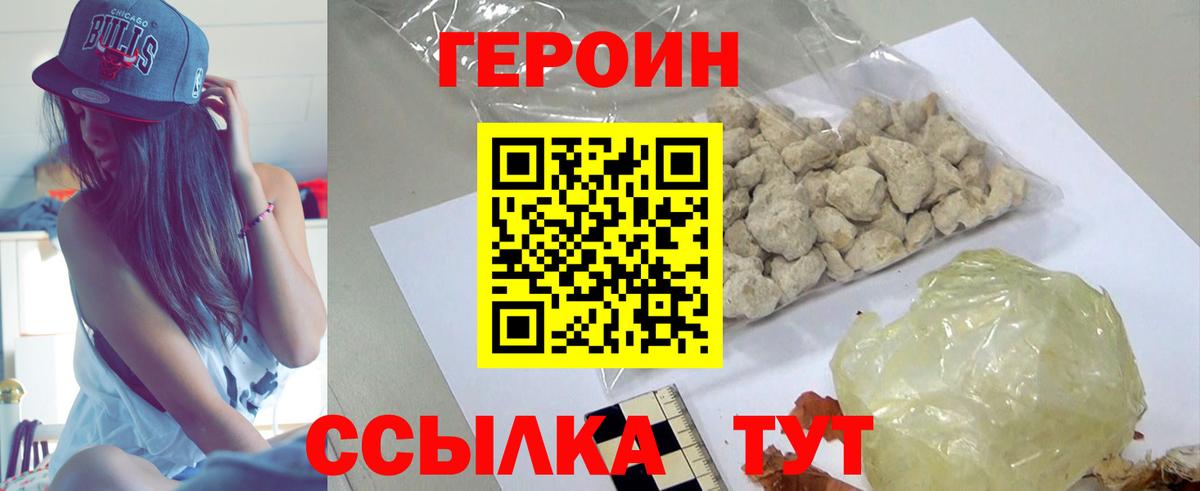 ГЕРОИН  Вход с VPN  Трёхгорный  Героин Heroin 
