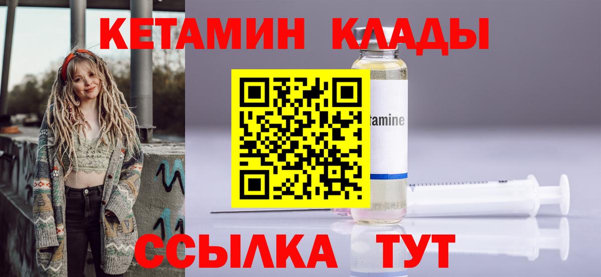 Кетамин VHQ  Вход с VPN  Трёхгорный 